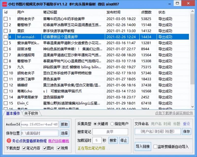 如何利用小红书矩阵化带货，实现两个月营收30万 