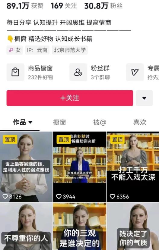 抖音ai美女图书带货，20天涨粉30万 ，月入 2w 