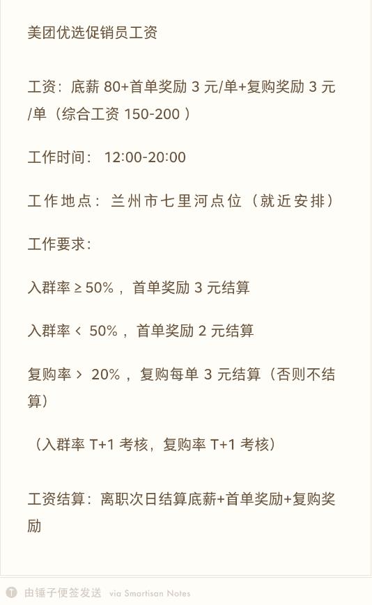 美团优选如何地推？实战日利润1500 （完整复盘）